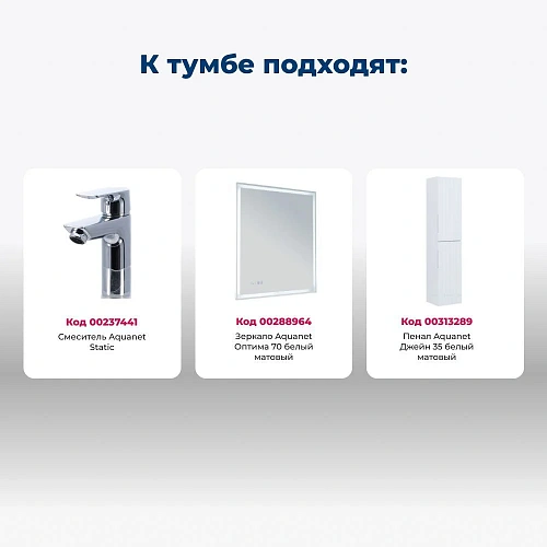 Тумба под раковину Aquanet Джейн Flat 70 белый матовый 00335423 подвесная Тумба под раковину Aquanet Джейн Flat 70 белый матовый 00335423 подвесная