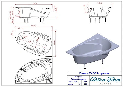 Ванна из искусственного камня Astra-Form Тиора 01010085 правая, Solid Surface 1545х1050 Ванна из искусственного камня Astra-Form Тиора 01010085 правая, Solid Surface 1545х1050