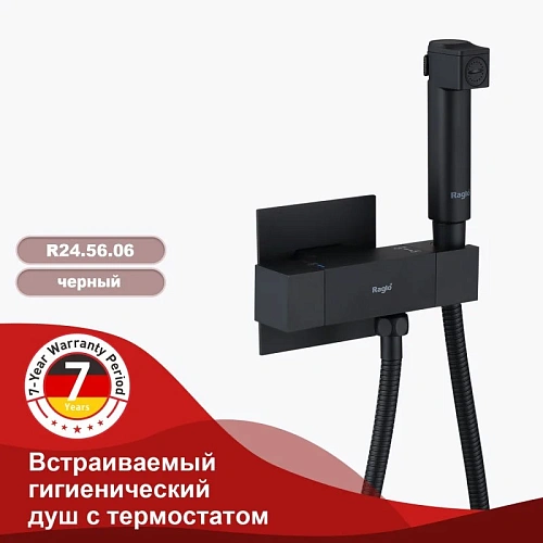 Гигиенический душ Raglo R24.56.06 встраиваемый с термостатом, черный Гигиенический душ Raglo R24.56.06 встраиваемый с термостатом, черный