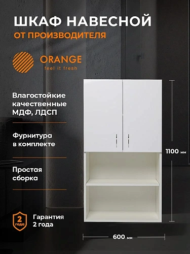 Шкаф Orange СМАЙЛ SM-60SR3 навесной, белый Шкаф Orange СМАЙЛ SM-60SR3 навесной, белый