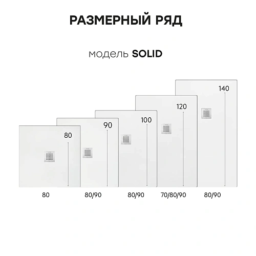 Душевой поддон STAROhome SOLID 90х80 WHITE MATT 1237431 из искусственного камня Душевой поддон STAROhome SOLID 90х80 WHITE MATT 1237431 из искусственного камня