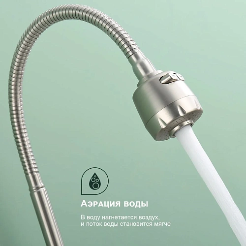 Смеситель для кухни Splenka S201.47.05 с гибким изливом, сатин Смеситель для кухни Splenka S201.47.05 с гибким изливом, сатин