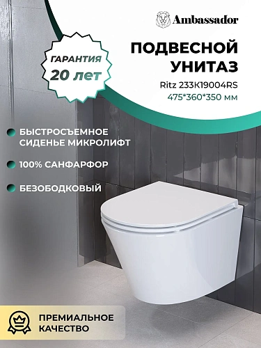 Унитаз подвесной Ambassador Ritz 233K19004RS (475x360x350) безободковый с сиденьем Унитаз подвесной Ambassador Ritz 233K19004RS (475x360x350) безободковый с сиденьем