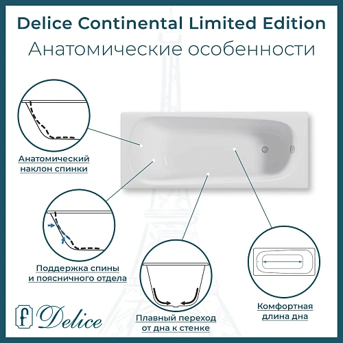 Ванна чугунная Delice Continental Limited Edition 165х70 с антискользящим покрытием DLR230644 DLR230644-AS Ванна чугунная Delice Continental Limited Edition 165х70 с антискользящим покрытием DLR230644 DLR230644-AS
