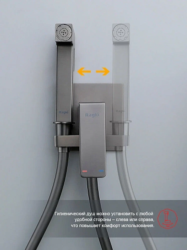 Гигиенический душ Raglo R02.54.09 встраиваемый, графит Гигиенический душ Raglo R02.54.09 встраиваемый, графит