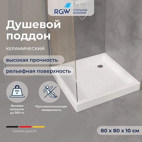 Душевой поддон RGW CER CR 800x800 мм 19170188-01 квадратный белый Душевой поддон RGW CER CR 800x800 мм 19170188-01 квадратный белый