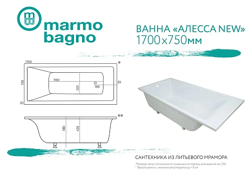 Ванна из искусственного камня Marmo Bagno Алесса NEW 170х75 MB-ALN170-75 Ванна из искусственного камня Marmo Bagno Алесса NEW 170х75 MB-ALN170-75