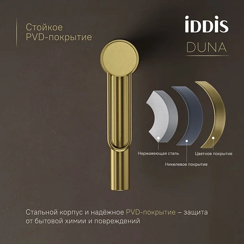 Смеситель для раковины IDDIS Duna (DUNMG00i01) матовое золото Смеситель для раковины IDDIS Duna (DUNMG00i01) матовое золото
