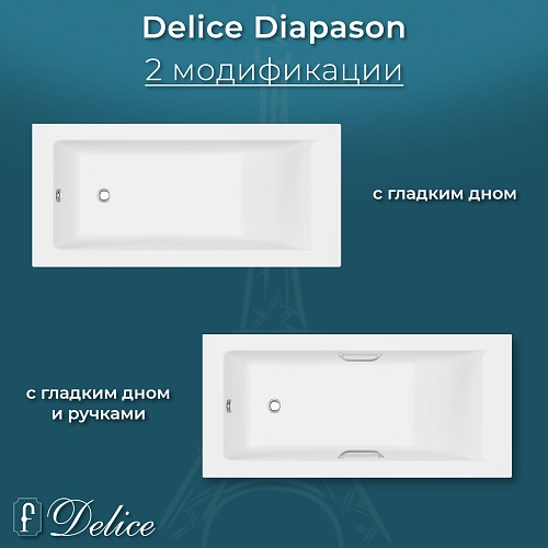 Ванна из искусственного камня Delice Diapason 180х70 DLR330008-G глянцевая Ванна из искусственного камня Delice Diapason 180х70 DLR330008-G глянцевая