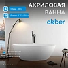 Акриловая ванна ABBER AB9249-1.7 белая Акриловая ванна ABBER AB9249-1.7 белая