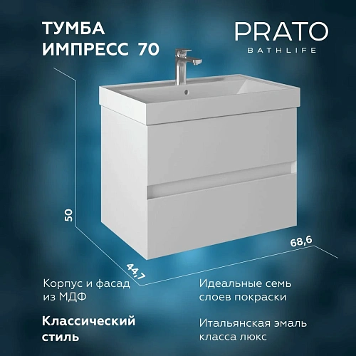 Тумба под раковину PRATO Импрэсс т18-70 под раковину Грэмми 245 03-18070-19 00 БЕЛ белый Тумба под раковину PRATO Импрэсс т18-70 под раковину Грэмми 245 03-18070-19 00 БЕЛ белый