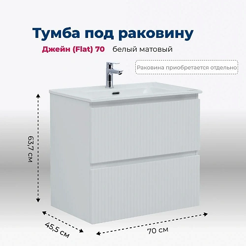 Тумба под раковину Aquanet Джейн Flat 70 белый матовый 00335423 подвесная Тумба под раковину Aquanet Джейн Flat 70 белый матовый 00335423 подвесная