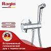 Гигиенический душ Raglo R23.56 встраиваемый с термостатом, хром Гигиенический душ Raglo R23.56 встраиваемый с термостатом, хром