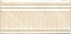 Картинка анонса товара «бордюр kerama marazzi летний сад 9.9x20 19017\3f х9999117704»