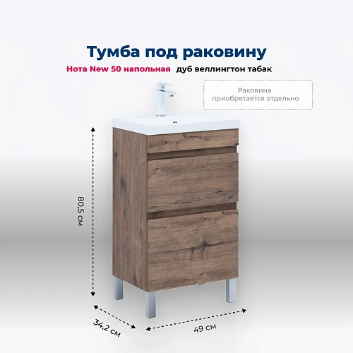 Тумба под раковину Aquanet Нота New 50 00344136 напольная, дуб веллингтон табак Тумба под раковину Aquanet Нота New 50 00344136 напольная, дуб веллингтон табак