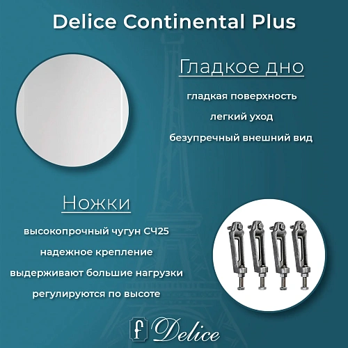Ванна чугунная Delice Continental PLUS 170х75 DLR230635 Ванна чугунная Delice Continental PLUS 170х75 DLR230635