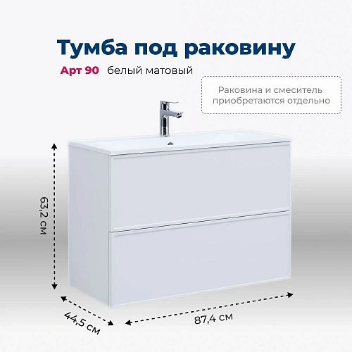 Тумба под раковину Aquanet Арт 90 белый матовый 00313256 напольная/подвесная Тумба под раковину Aquanet Арт 90 белый матовый 00313256 напольная/подвесная