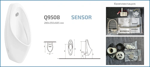 Писсуар Gid Q9508 91113 белый 27x35x68 сенсорный Писсуар Gid Q9508 91113 белый 27x35x68 сенсорный