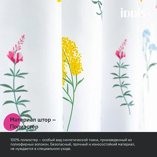 Штора для ванны IDDIS (BF02P18i11) 200x180 см, полиэстер Штора для ванны IDDIS (BF02P18i11) 200x180 см, полиэстер
