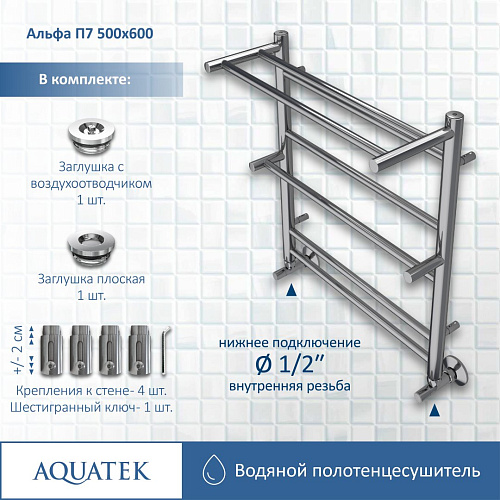 Полотенцесушитель водяной Aquatek Альфа П7 500х600 мм, с полкой AQ RRP0760CH Полотенцесушитель водяной Aquatek Альфа П7 500х600 мм, с полкой AQ RRP0760CH