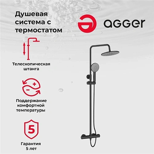 Душевая система Agger Thermo A2451244 с термостатом, черный матовый Душевая система Agger Thermo A2451244 с термостатом, черный матовый