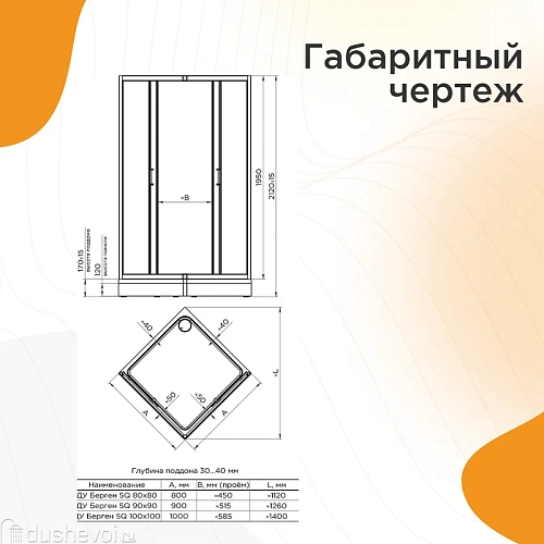 Душевой уголок Radomir Берген SQ 100х100 1-03-1-0-0-3480 квадратный, стекло прозрачное, поддон с каркасом и сифоном хром, профиль белый Душевой уголок Radomir Берген SQ 100х100 1-03-1-0-0-3480 квадратный, стекло прозрачное, поддон с каркасом и сифоном хром, профиль белый