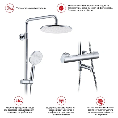 Душевая система Raglo R20.26, хром Душевая система Raglo R20.26, хром