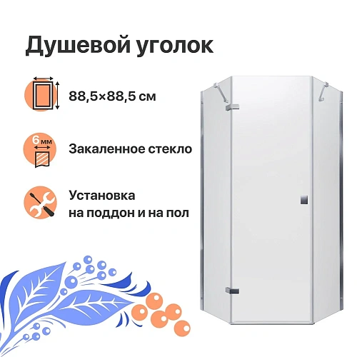 Душевой уголок DIWO Оренбург 90х90 профиль хром глянцевый 571172 Душевой уголок DIWO Оренбург 90х90 профиль хром глянцевый 571172