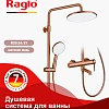 Душевая система Raglo R20.24.33 излив поворотный 15 см, матовая медь Душевая система Raglo R20.24.33 излив поворотный 15 см, матовая медь