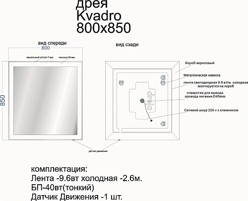 Зеркало DREJA KVADRO, 80x85 см, инфракрасный выключатель, LED-подсветка 77.9012W Зеркало DREJA KVADRO, 80x85 см, инфракрасный выключатель, LED-подсветка 77.9012W