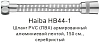 Душевой шланг Haiba HB44-1