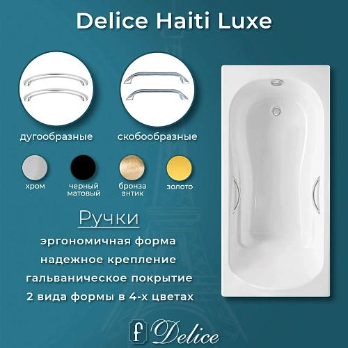 Ванна чугунная Delice Haiti Luxe 180х80 с отверстиями под ручки DLR230639R Ванна чугунная Delice Haiti Luxe 180х80 с отверстиями под ручки DLR230639R