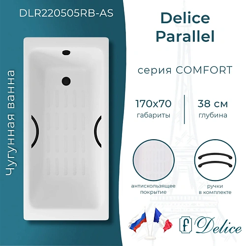 Ванна чугунная Delice Parallel 170х70 DLR220505RB-AS с черными матовыми ручками и антискользящим покрытием Ванна чугунная Delice Parallel 170х70 DLR220505RB-AS с черными матовыми ручками и антискользящим покрытием