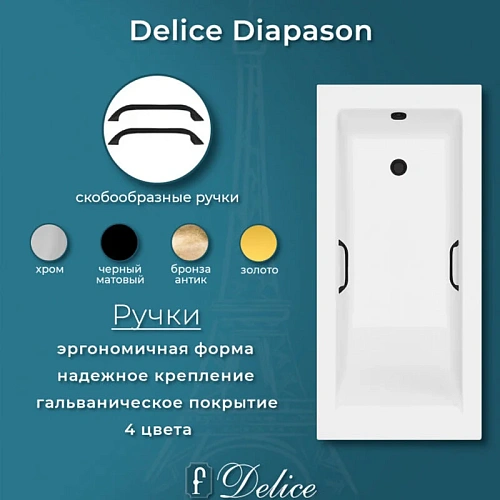 Ванна из искусственного камня Delice Diapason 150х75 DLR330014RB-G с черными ручками, глянцевая Ванна из искусственного камня Delice Diapason 150х75 DLR330014RB-G с черными ручками, глянцевая