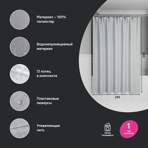 Штора для ванны IDDIS Base (BD02P24i11) 200x240 см, полиэстер Штора для ванны IDDIS Base (BD02P24i11) 200x240 см, полиэстер