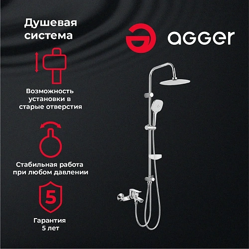 Душевая система Agger Nice A2595000 с изливом, хром Душевая система Agger Nice A2595000 с изливом, хром