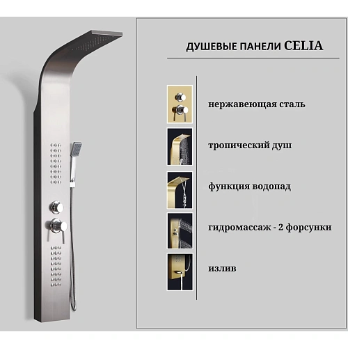 Душевая панель Ceruttispa CELIA BR CT10405 из нержавеющей стали с форсунками, нержавеющая сталь матовая Душевая панель Ceruttispa CELIA BR CT10405 из нержавеющей стали с форсунками, нержавеющая сталь матовая