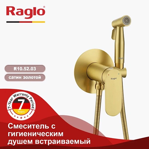 Гигиенический душ Raglo R10.52.03 встраиваемый, сатин золотой Гигиенический душ Raglo R10.52.03 встраиваемый, сатин золотой