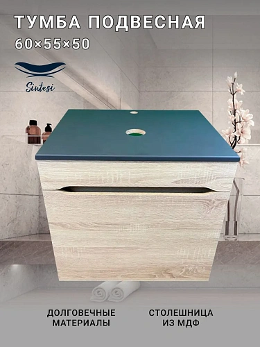 Тумба под раковину Sintesi STL.W7011 подвесная Тумба под раковину Sintesi STL.W7011 подвесная