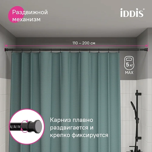 Карниз для ванны IDDIS Elegante (RSB0120i14) 110-200 см, черный матовый Карниз для ванны IDDIS Elegante (RSB0120i14) 110-200 см, черный матовый