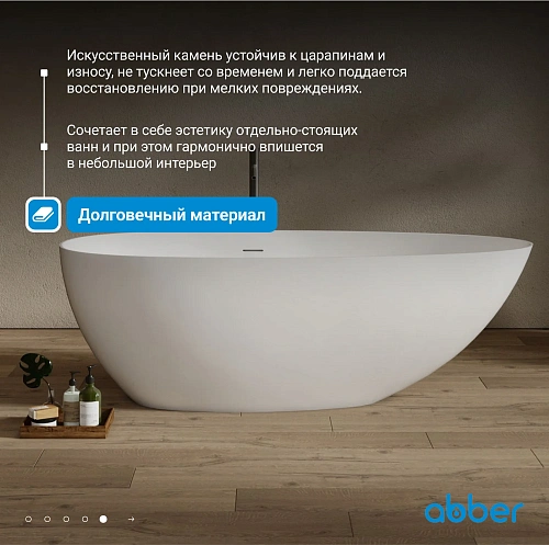 Ванна из искусственного камня ABBER Stein AS9611NM-1.7 белая матовая Ванна из искусственного камня ABBER Stein AS9611NM-1.7 белая матовая