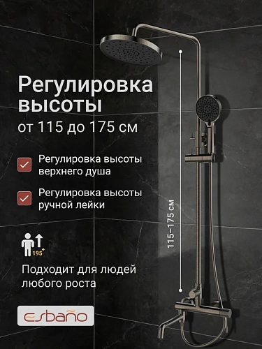 Душевая система Esbano DAISY (ESDSDAIS-DSGM) оружейная сталь 1750x544x266 Душевая система Esbano DAISY (ESDSDAIS-DSGM) оружейная сталь 1750x544x266