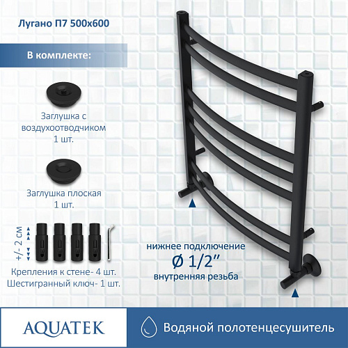 Полотенцесушитель водяной Aquatek Лугано П7 500х600 мм, черный муар AQ DOC0760BL Полотенцесушитель водяной Aquatek Лугано П7 500х600 мм, черный муар AQ DOC0760BL