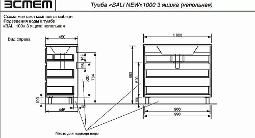 Тумба с раковиной Эстет Bali New ФР-00009971 1000х450 напольная 3 ящика Тумба с раковиной Эстет Bali New ФР-00009971 1000х450 напольная 3 ящика