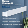Полка Aquanet Магнум Н 90x12 белая матовая, с крючками 00341541 Полка Aquanet Магнум Н 90x12 белая матовая, с крючками 00341541