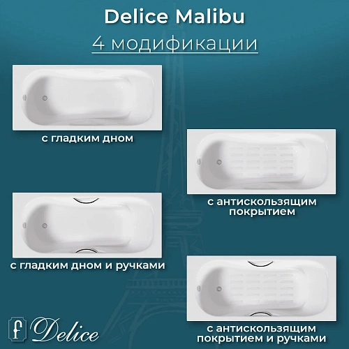 Ванна чугунная Delice Malibu 170х80 DLR230630 Ванна чугунная Delice Malibu 170х80 DLR230630