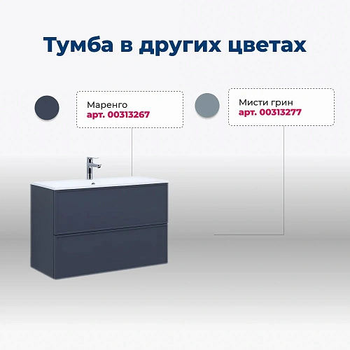 Тумба под раковину Aquanet Арт 100 белый матовый 00313257 напольная/подвесная Тумба под раковину Aquanet Арт 100 белый матовый 00313257 напольная/подвесная