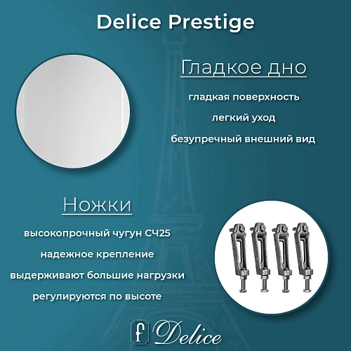 Ванна чугунная Delice Prestige 1750х750 DLR230611 Ванна чугунная Delice Prestige 1750х750 DLR230611