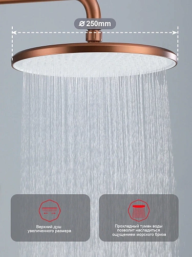 Душевая система Raglo R20.24.33 излив поворотный 15 см, матовая медь Душевая система Raglo R20.24.33 излив поворотный 15 см, матовая медь