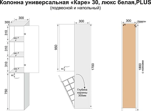 Шкаф-пенал Style Line Каре 30 с корзиной, Люкс белая, PLUS СС-00002271 Шкаф-пенал Style Line Каре 30 с корзиной, Люкс белая, PLUS СС-00002271